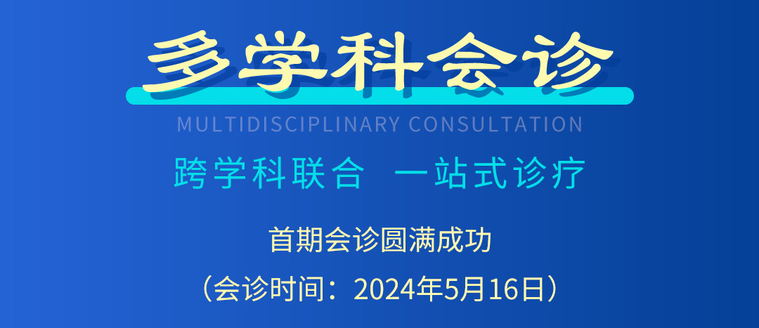 【北京市中西医结合周围血管疑难病会诊中心】首期会诊圆满成功！(图3)